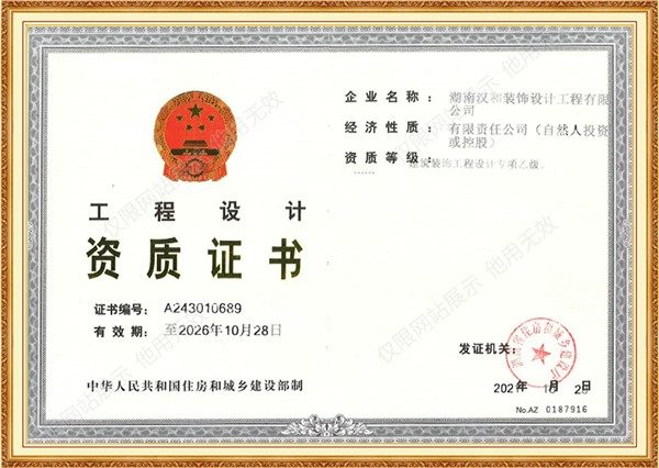 工程設計資質(zhì)證書