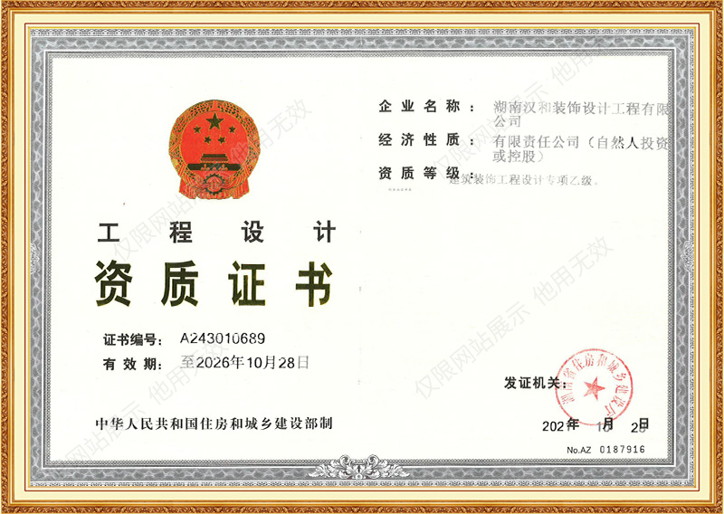 工程設計資質(zhì)證書